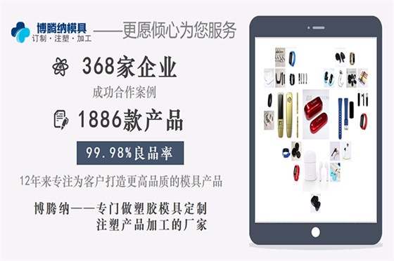 深圳藍(lán)牙耳機(jī)模具廠——博騰納堅持秉承匠心打造模具