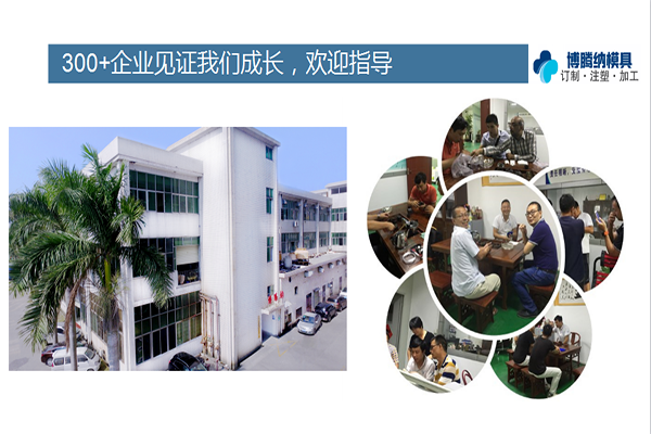 深圳塑膠模具廠——選擇博騰納，給您高品質(zhì)模具定制體驗(yàn)